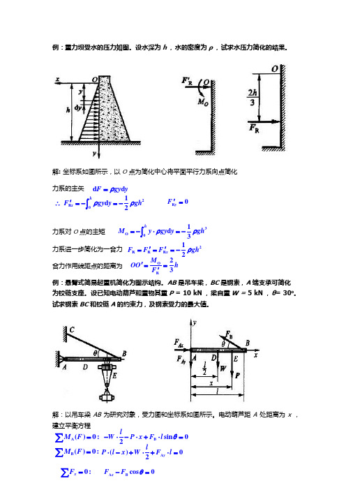 材料力学课件例题