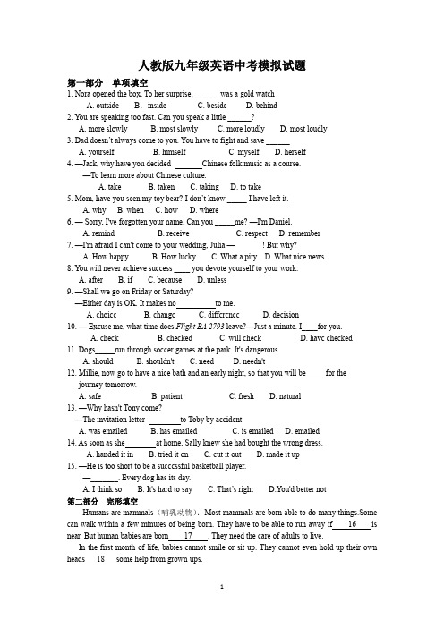 人教版九年级英语中考模拟试题