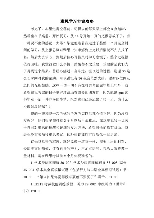 雅思学习计划攻略