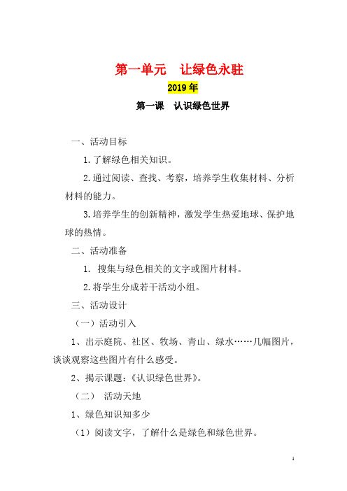 四年级下册综合实践活动全册教案-安大版(安徽大学出版社最新版)