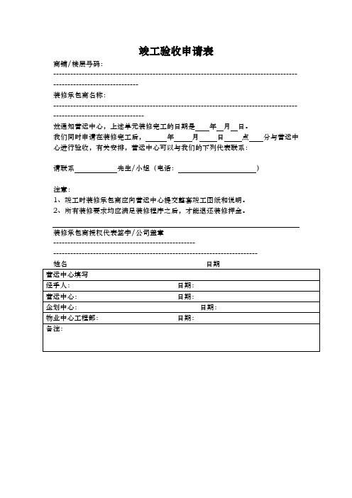 竣工验收申请表