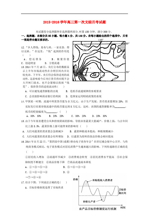 广东省中山市杨仙逸中学高三政治上学期第一次月考试题