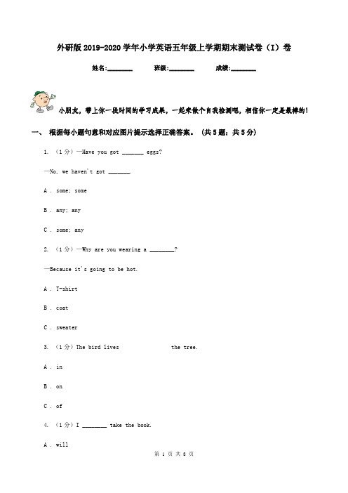 外研版2019-2020学年小学英语五年级上学期期末测试卷(I)卷