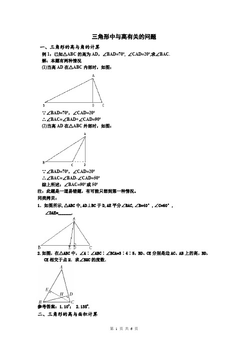 三角形中与高有关的问题