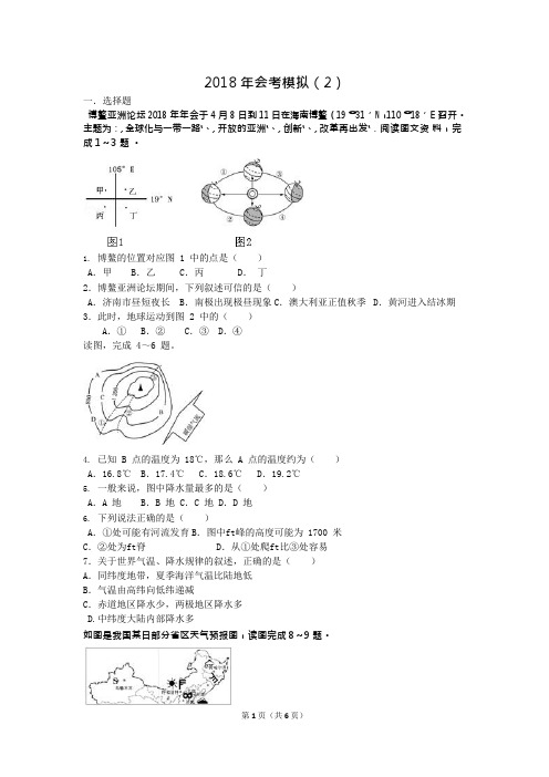 2018年初中地理会考模拟2(可编辑修改word版)