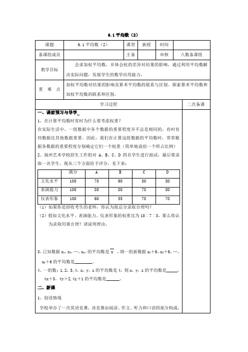 初中数学苏科版八年级上6.1《平均数》(2)教案