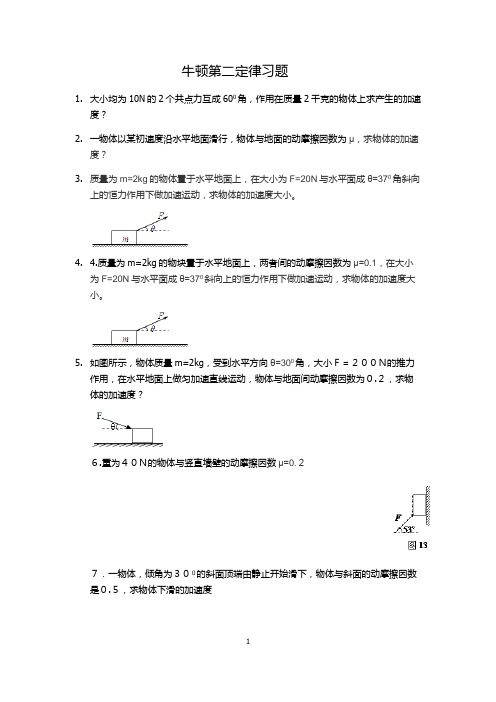 牛顿第二定律习题