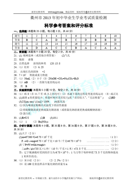 衢州市2013年初中毕业生学业水平调研科学测试卷-3