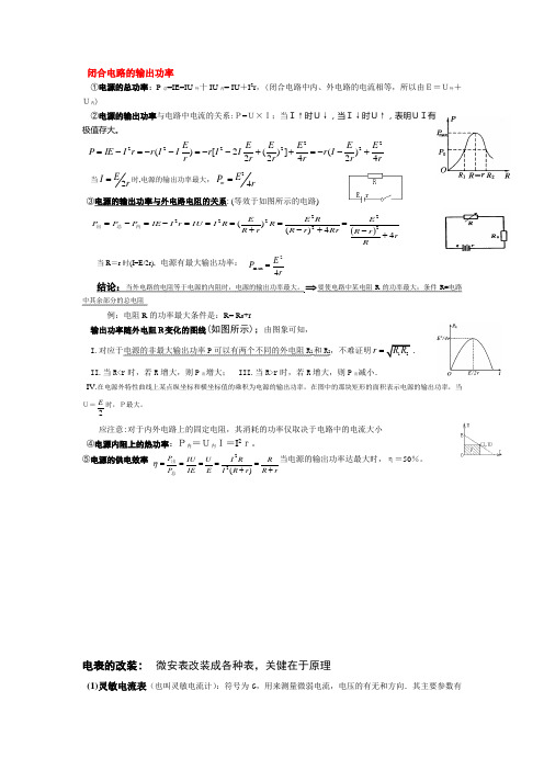 闭合电路的出功率