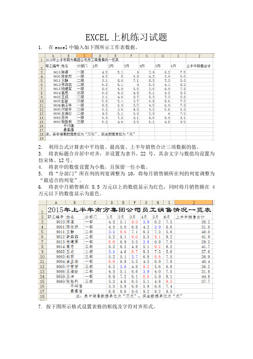 EXCEL上机练习试题