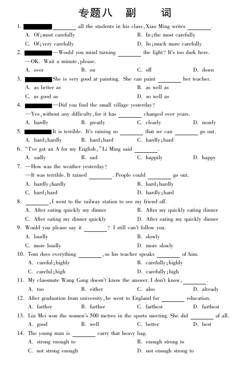 【2014届】中考英语专题强化训练专题八：副词(pdf版含答案)