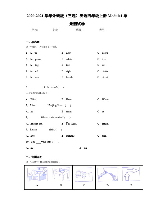 2020-2021学年外研版(三起)英语四年级上册Module1单元测试卷-f0b