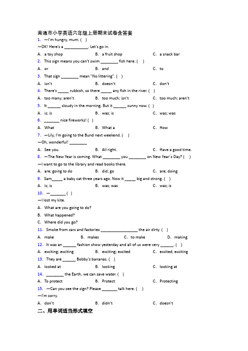 南通市小学英语六年级上册期末试卷含答案