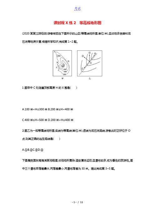 2022届新教材高考地理一轮复习课时规范练2等高线地形图含解析鲁教版