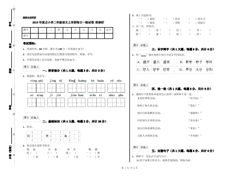 2019年重点小学二年级语文上学期每日一练试卷 附解析