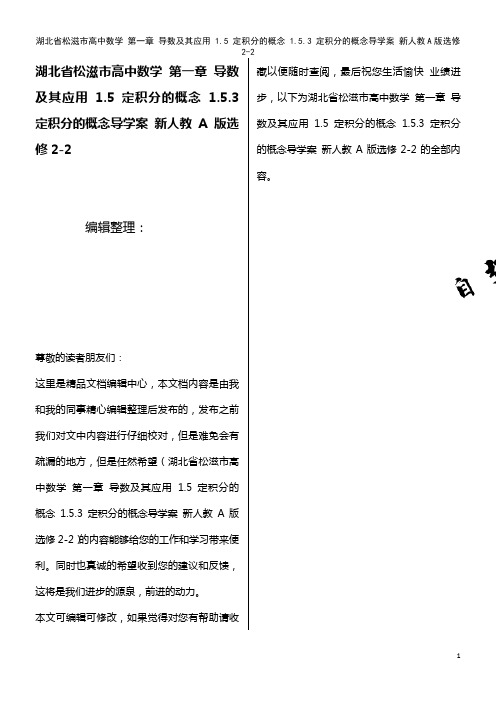 高中数学 第一章 导数及其应用 1.5 定积分的概念 1.5.3 定积分的概念导学案 新人教A版选