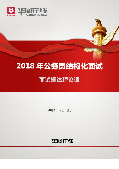 课件1.面试概述理论