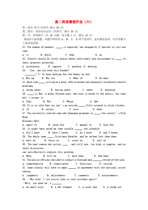 江苏省灌云县第一中学2014-2015学年高二英语暑期作业(6)
