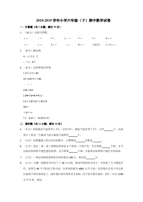 六年级下册数学试题 - 福建省泉州市东霞小学期中试卷(解析版)人教新课标