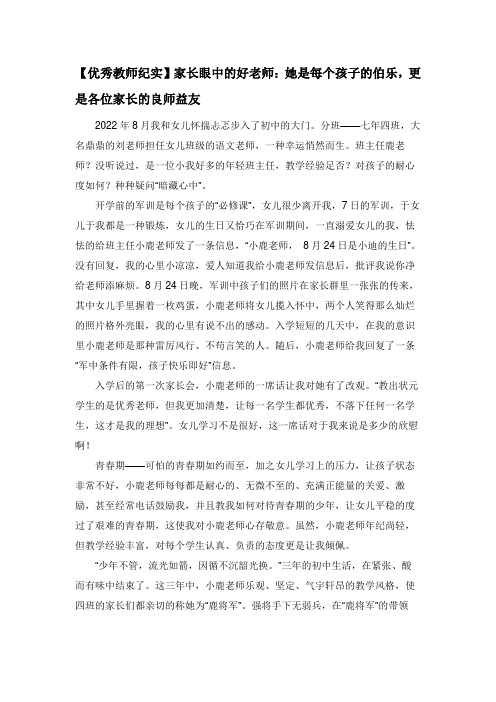 【优秀教师纪实】家长眼中的好老师：她是每个孩子的伯乐,更是各位家长的良师益友