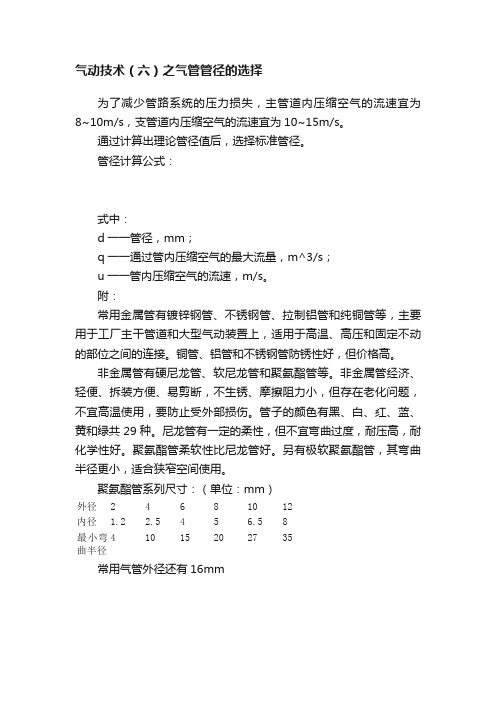 气动技术（六）之气管管径的选择