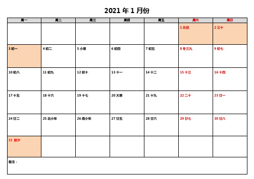 2022年日历表A3打印版(备忘录)-