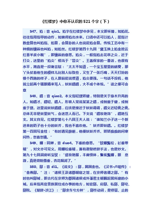 《红楼梦》中你不认识的521个字（下）