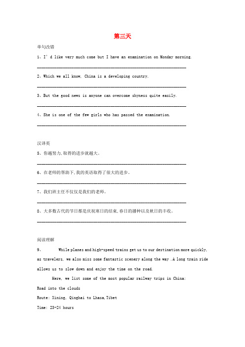 2018_2019学年高一英语寒假作业(第3天)(含解析)新人教版