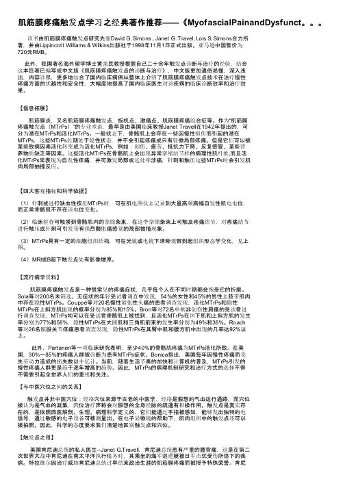 肌筋膜疼痛触发点学习之经典著作推荐——《MyofascialPainandDysfunct。。。