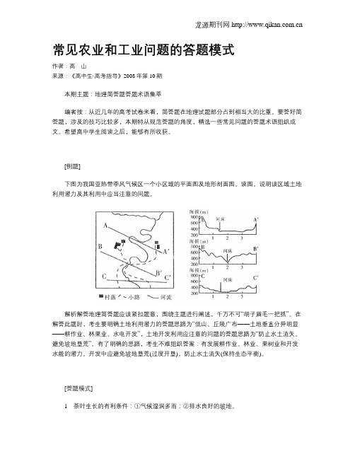 常见农业和工业问题的答题模式