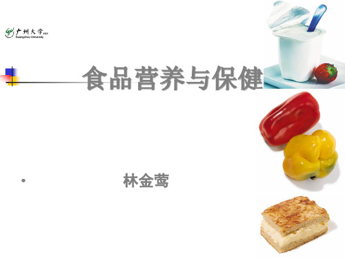 食品营养与保健课件第1章健康忠告.pptx