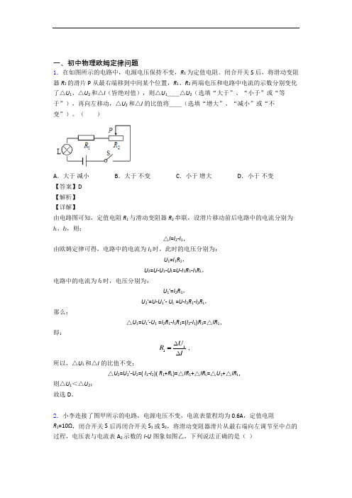 精选中考物理易错题专题复习欧姆定律含详细答案