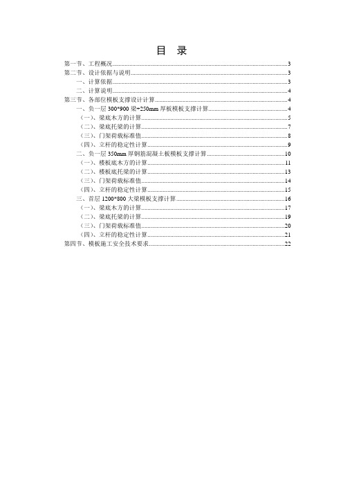 高支模门式脚手架支撑方案word参考模板