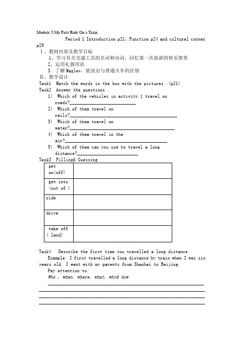 外研社 必修一 MODULE 2 导学案