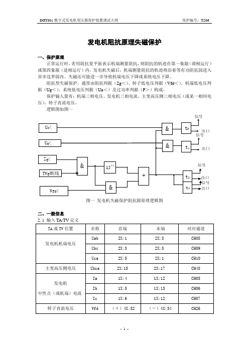 失磁保护测试报告050409