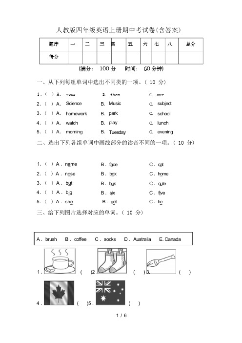 人教版四年级英语上册期中考试卷(含答案)