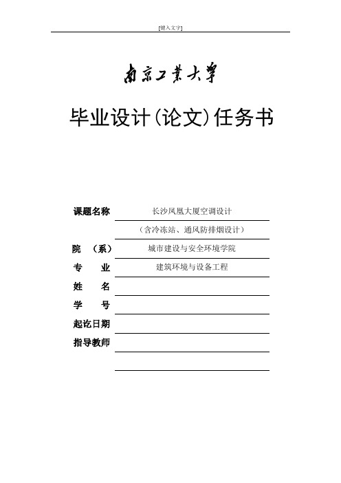 长沙凤凰大厦空调设计 (含冷冻站、通风防排烟设计)_暖通空调毕业设计总说明书 精品