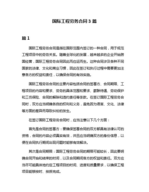 国际工程劳务合同3篇