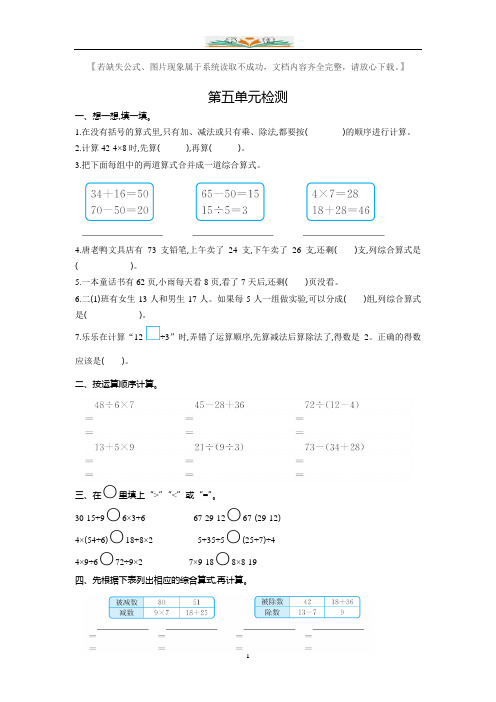 人教版二年级数学第五单元测试卷及答案(共8套)