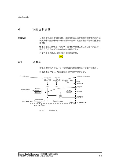 西门子6SE70功能块和参数