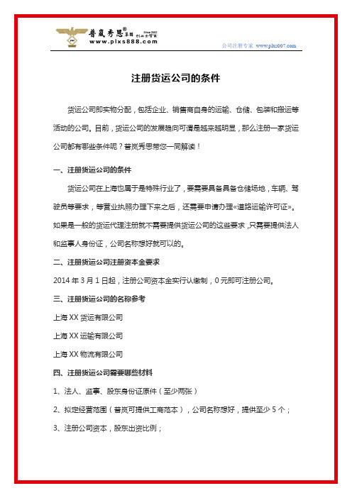 注册货运公司的条件、流程、费用