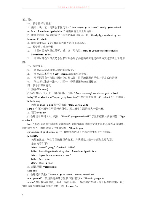 unit1教学设计七册 (1)