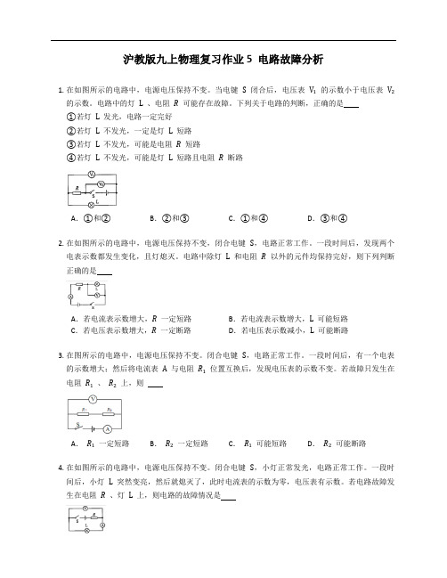 沪教版九年级上学期物理复习作业5 电路故障分析