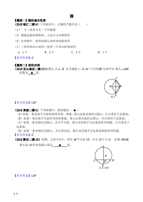 2017-2018学年上海初三数学二模汇编圆