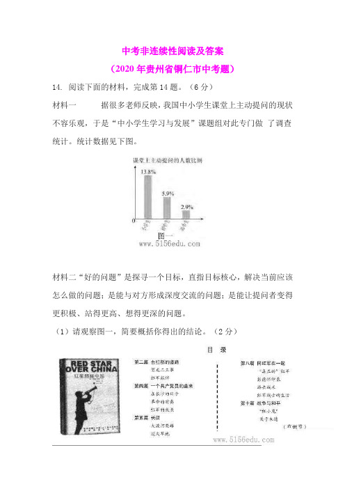 中考非连续性阅读及答案(2020年贵州省铜仁市中考题)