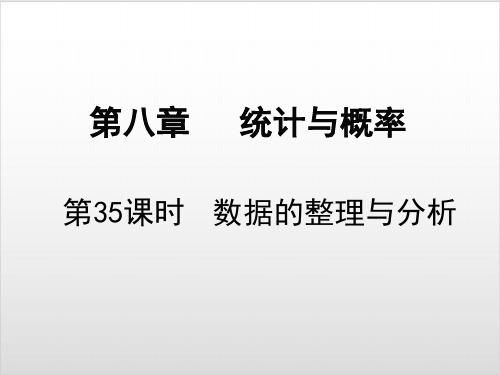 中考数学总复习34PPT优秀课件