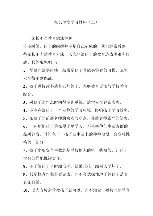 家长学校学习材料(二)