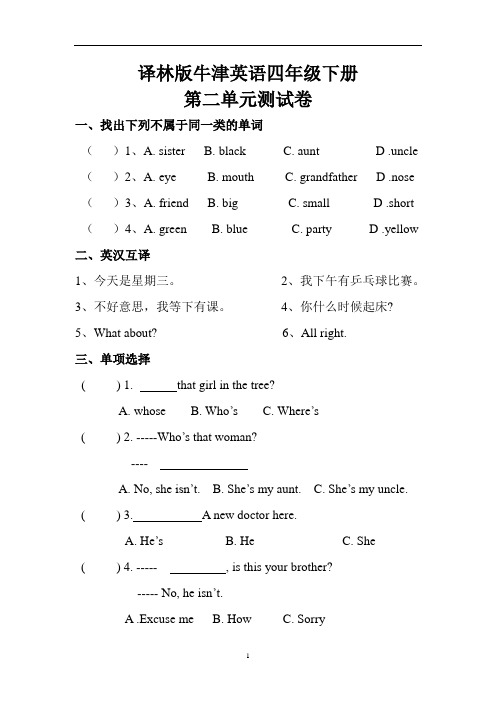 【新】译林版牛津英语四年级下册第二单元测试卷.doc