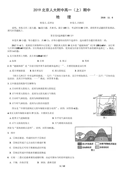 2019北京人大附中高一(上)期中地理含答案
