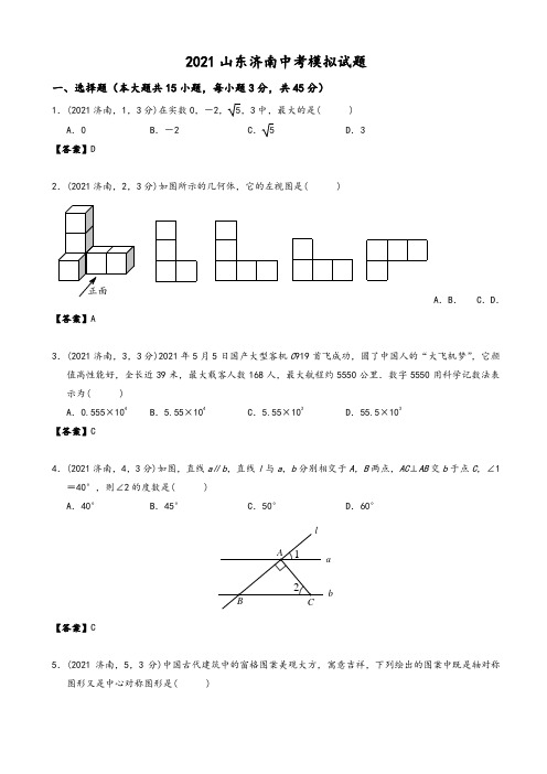 2021年山东省济南市数学中考模拟试题有答案(Word版)